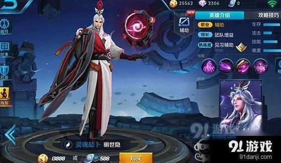 王者荣耀明世隐辅助定位与性价比测评