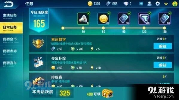 QQ飞车手游刷新任务几点