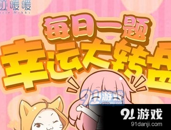 织梦人学会梦境答案奇迹暖暖1月5日