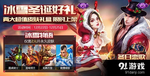 王者荣耀圣诞礼盒多少钱 冰雪物语冬日恋歌价格