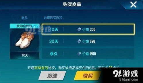 QQ飞车手游秋韵金枫男鞋多少钱