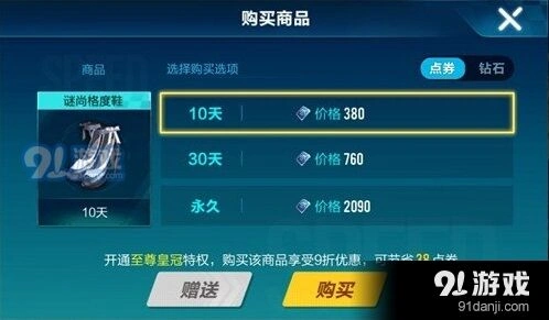 QQ飞车谜尚格度礼裙三种时限价格 QQ飞车谜尚格度礼裙售价