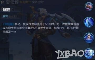 王者荣耀夏侯惇技能重做怎么样