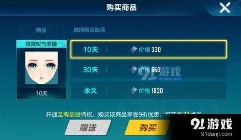 QQ飞车微微叹气表情全面解析