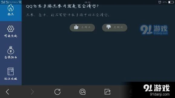 QQ飞车手游金币会清空吗 一文搞懂