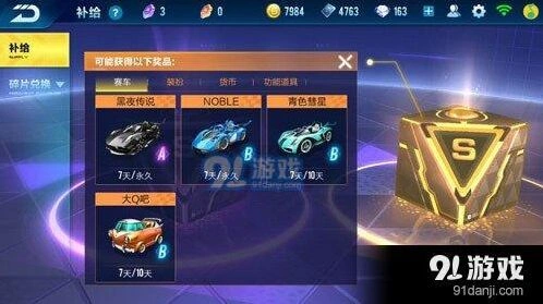 QQ飞车黄色寻宝奖励总结