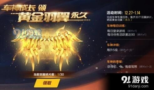 QQ飞车黄金羽翼获得方法介绍