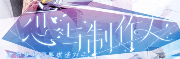 恋与制作人抽卡方法技巧