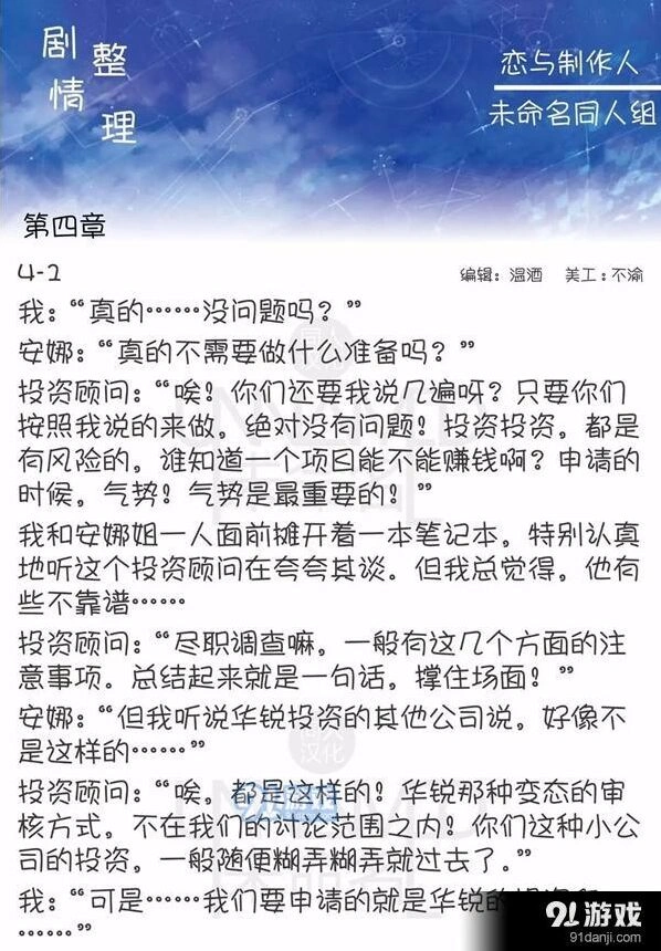 恋与制作人第四章第一关剧情流程