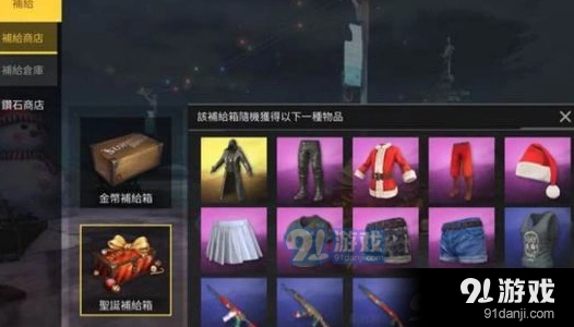 荒野行动圣诞节补给箱奖励一览攻略