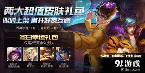 王者荣耀冬日礼包赠送方法教学
