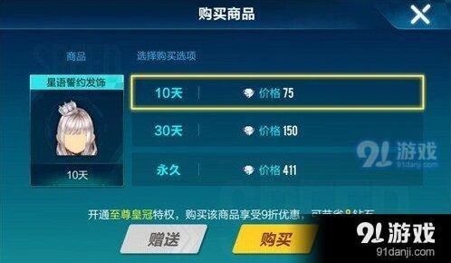 QQ飞车星语誓约发饰多少钱知道吗
