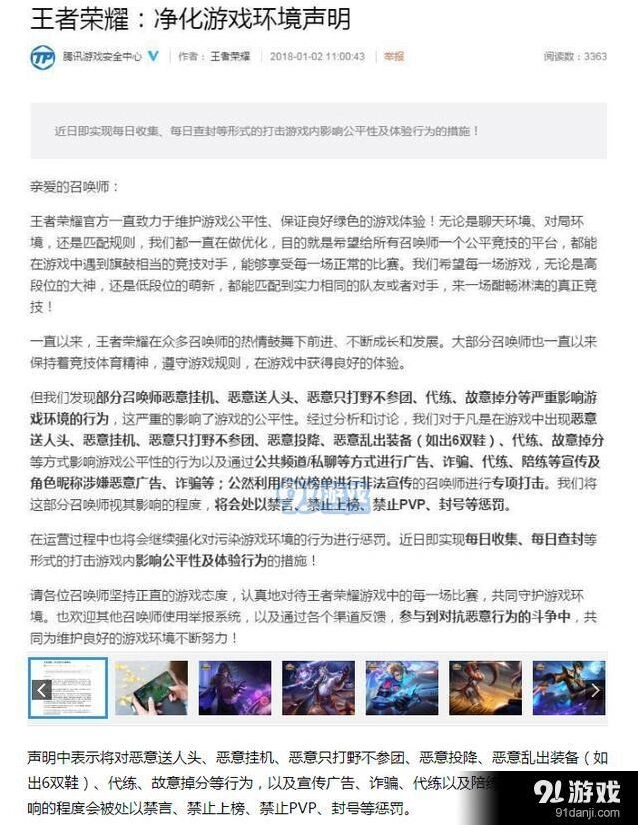 王者荣耀游戏环境声明 详细解读