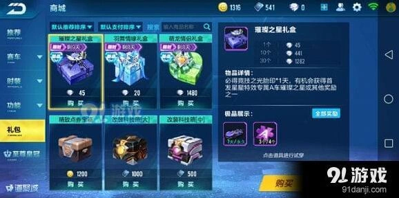 QQ飞车手游璀璨之星获取方法分享