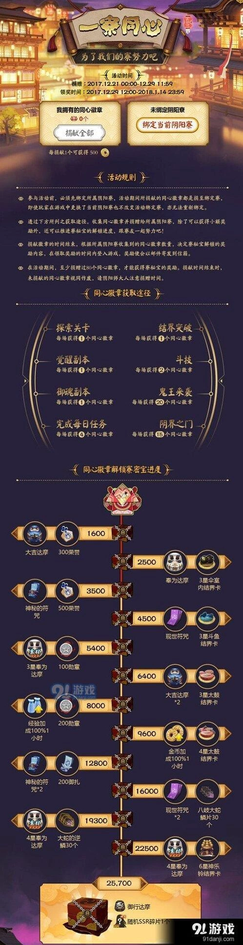 阴阳师一寮同心活动怎么参与