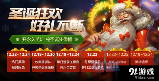 王者荣耀每日一题答案12月24日圣诞袜头像框数量
