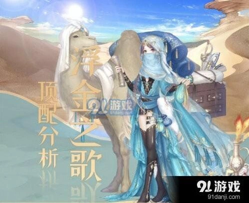 浮金之歌顶配关卡完整分析攻略
