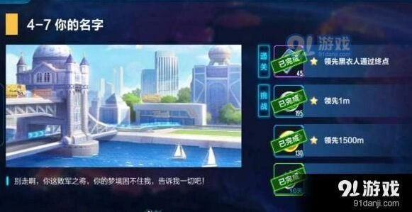 QQ飞车手游4-7关怎么过攻略