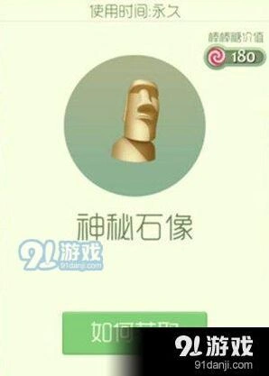 球球大作战：神秘石像获取方法