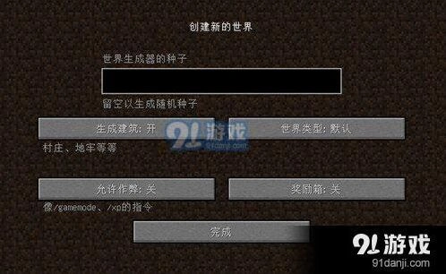 我的世界种子代码使用全教程