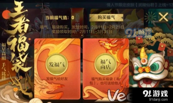 王者荣耀王者福袋玩法指南 规则技巧详解