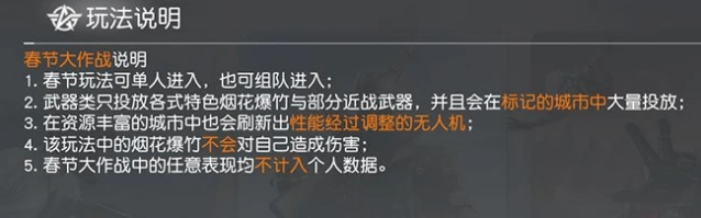 荒野行动春节大作战通关攻略