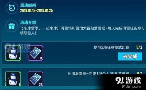 QQ飞车手游雪人获得完整攻略