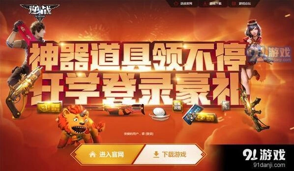 逆战2018开学季福利领取攻略
