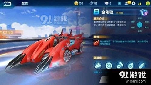 QQ飞车金刚狼什么时候上线 多少钱值得买吗