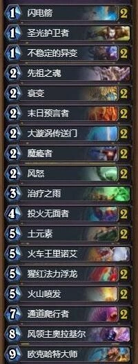 炉石传说萨满偷鸡卡组卡组分享