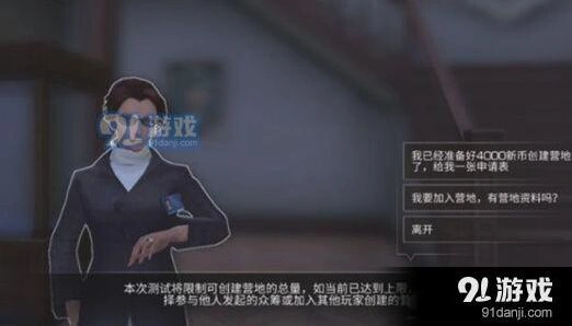 明日之后 营地加入与更换指南