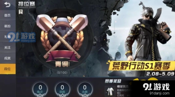 荒野行动段位查询位置及流程指南