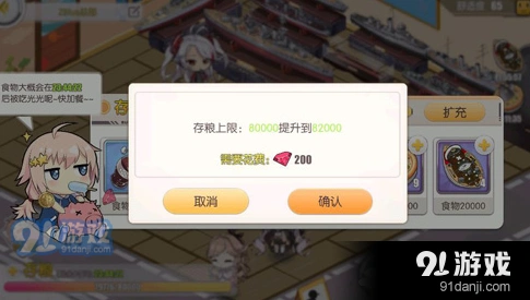 碧蓝航线存粮上限增加方法详解