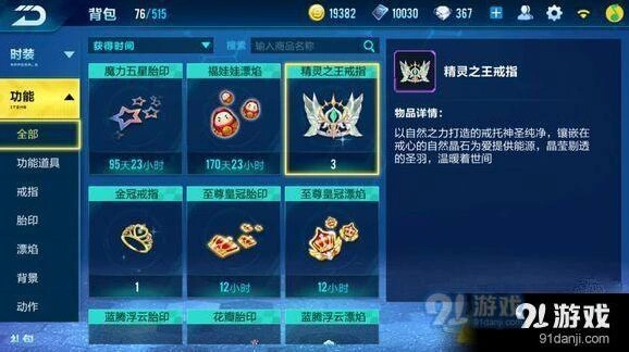QQ飞车手游精灵之王戒指属性介绍