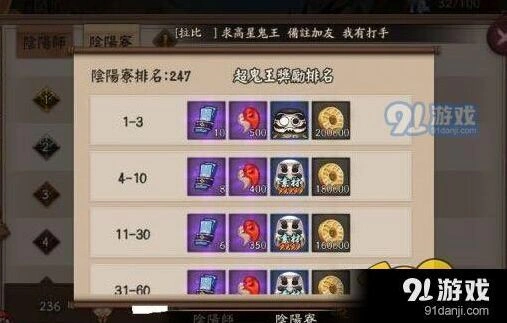 阴阳师超鬼王冲分教程