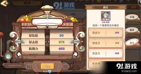 食之契约堕神再生系统详解