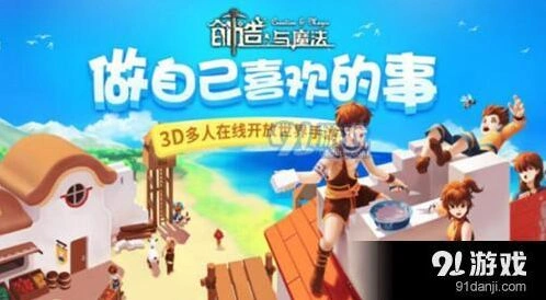 创造与魔法开服补偿内容攻略分享