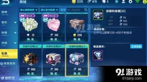 QQ飞车手游改装科技箱全面攻略
