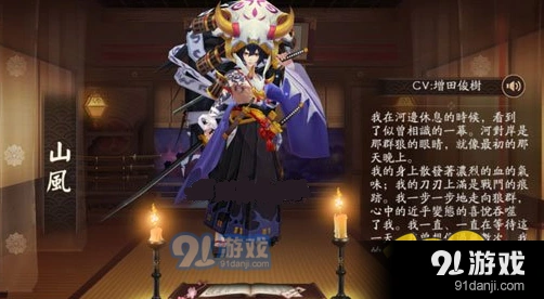 阴阳师山风传记解锁条件 最全攻略教程