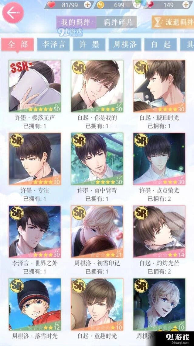 恋与制作人SR碎片获取攻略