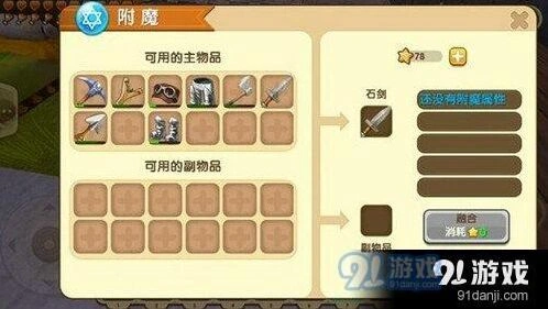 迷你世界融合附魔箱攻略详解教程