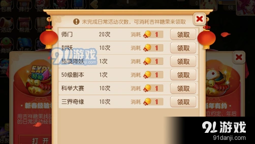 梦幻西游吉祥糖果速刷指南