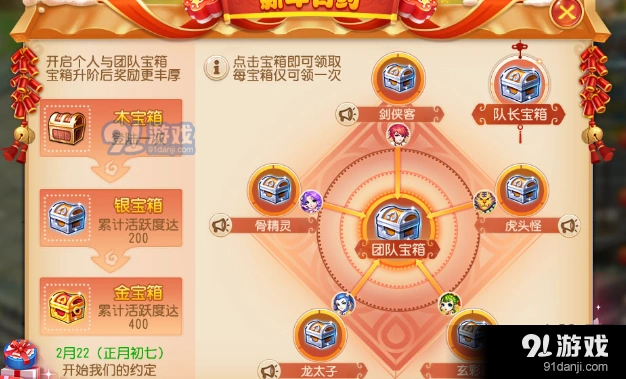 梦幻西游2018新年有约活动技巧分享