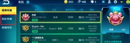 QQ飞车手游加车队攻略 新手快速加入教程