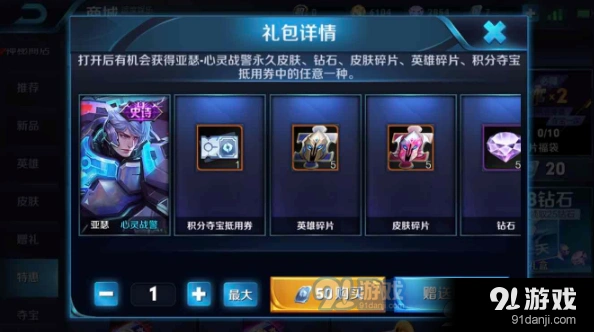 王者荣耀心灵战警礼包抽取技巧详解