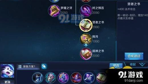 王者荣耀梦奇出装技巧教学