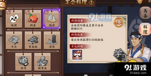阴阳师阴阳寮宴会怎么收集食物技巧