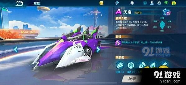 QQ飞车手游天启紫灰配色外观点评