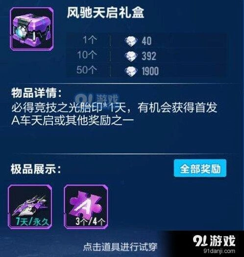 QQ飞车永久A车天启获取教程