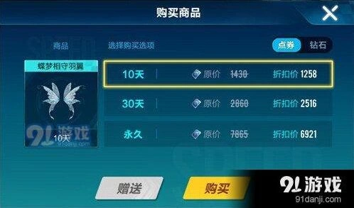 QQ飞车：蝶梦相守羽翼入手价值判断
